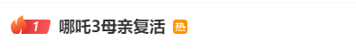 股票配资常识 “哪吒3母亲复活”热搜第一！光线传媒股价大涨，董事长王长田：“《哪吒3》制作难度非常高，时间不会太短”