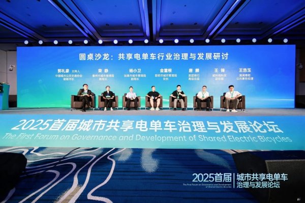 股票配资10倍 政企学界共探共享电单车行业未来发展路径